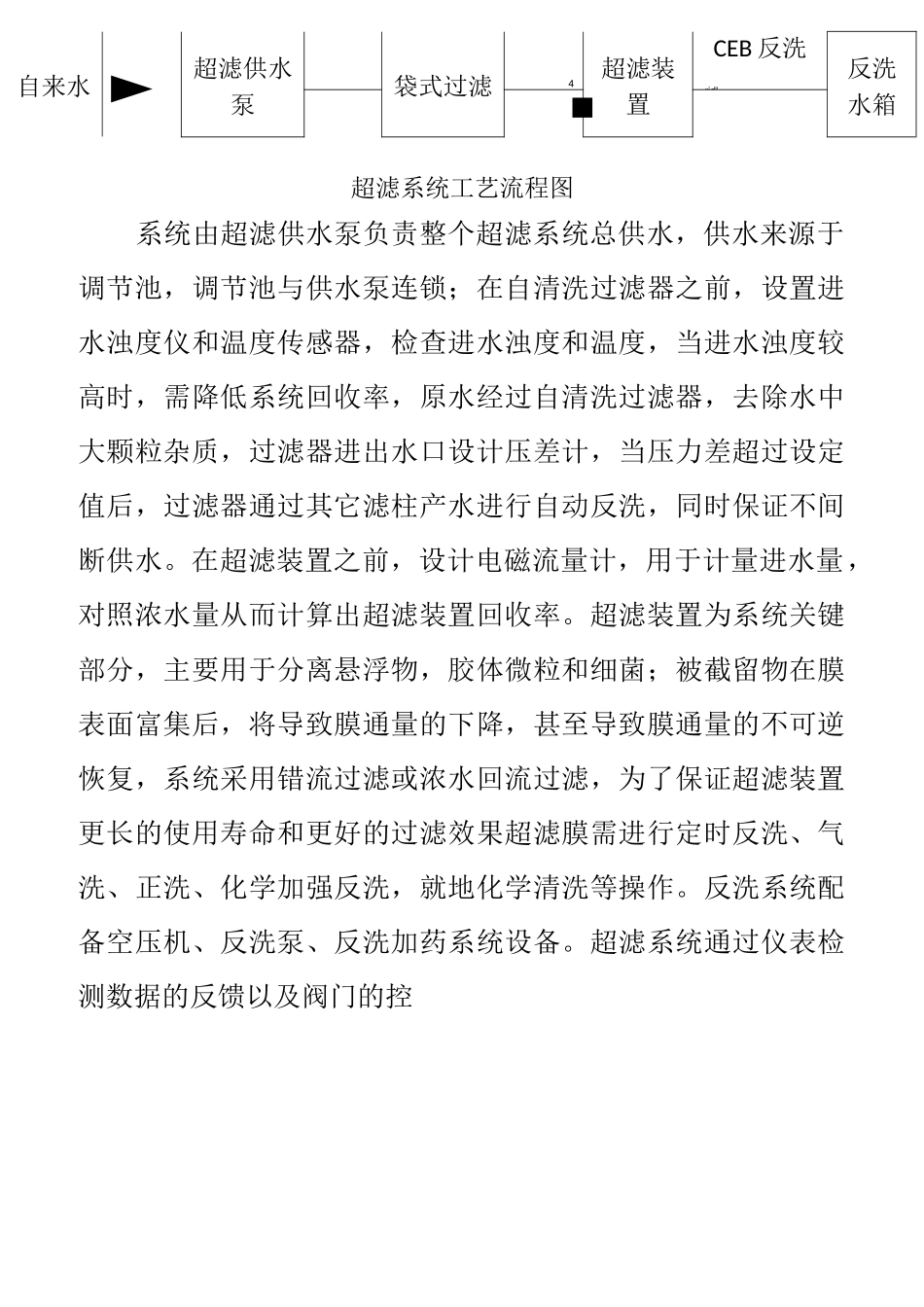 纯水系统运维方案_第2页