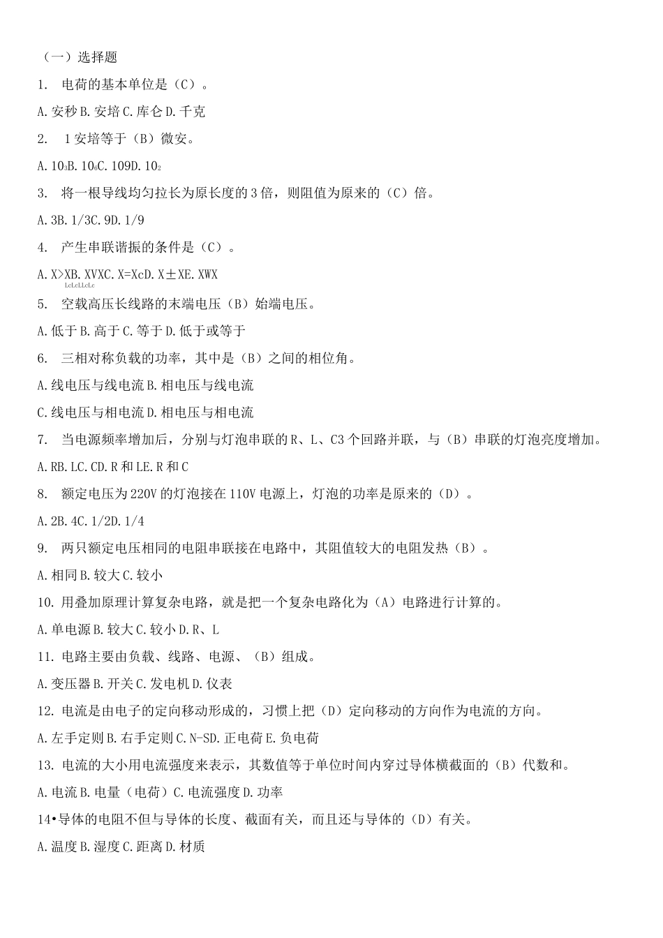 电工学(一)试题库一_第1页