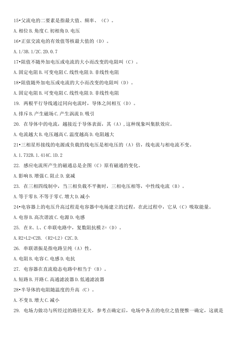 电工学(一)试题库一_第2页