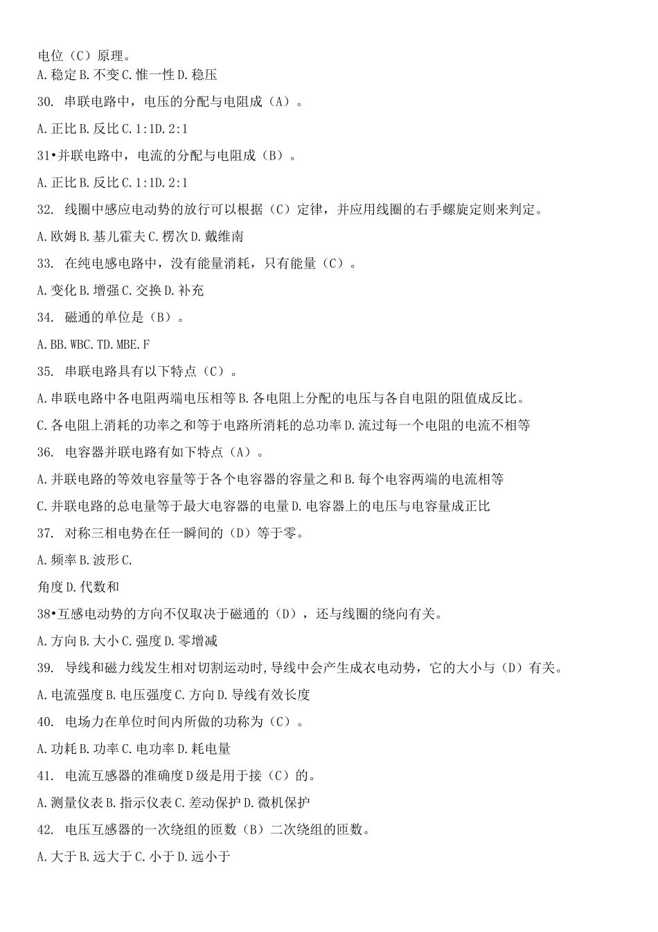 电工学(一)试题库一_第3页