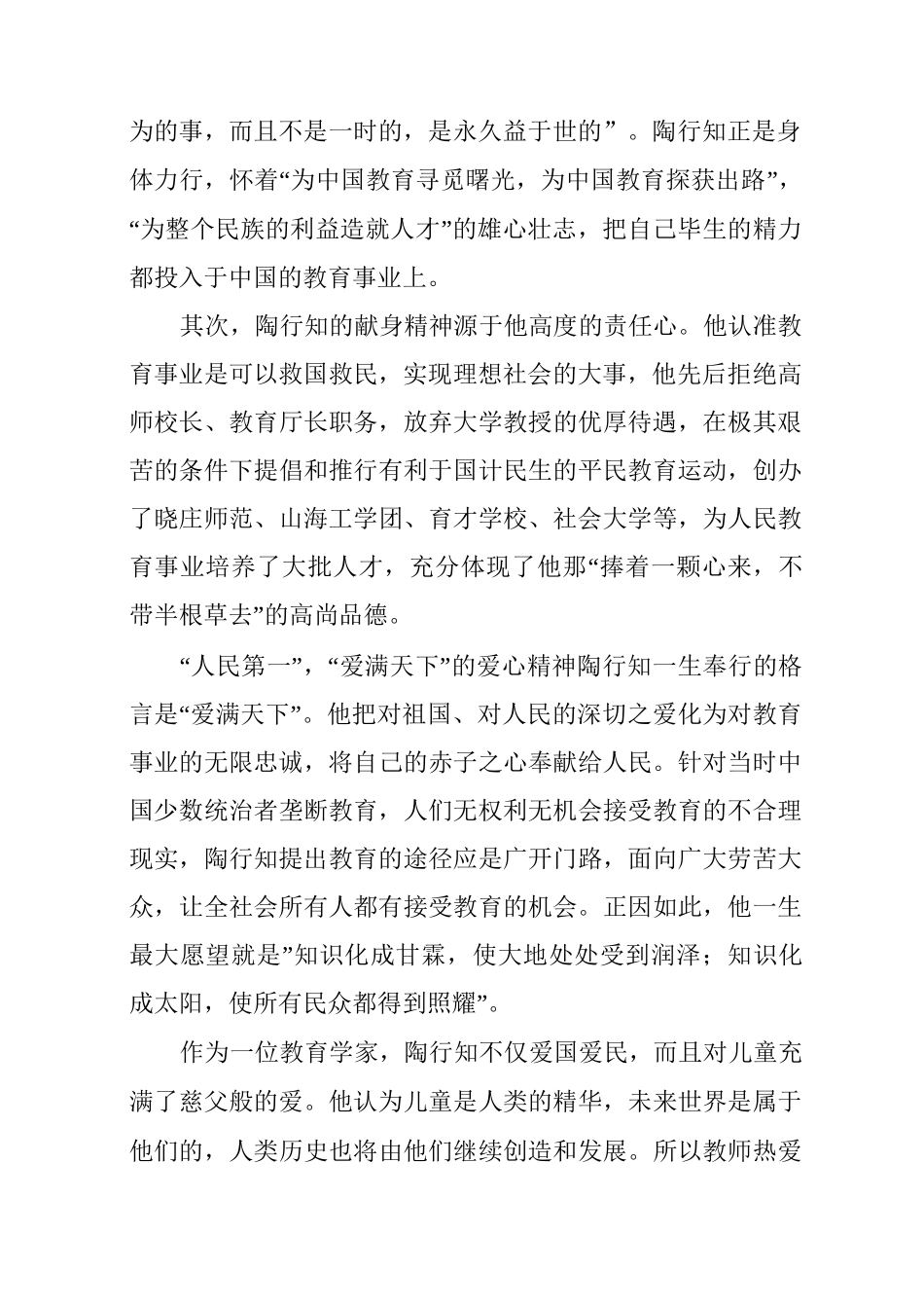 陶行知师德观带给当前师德建设启发_第2页