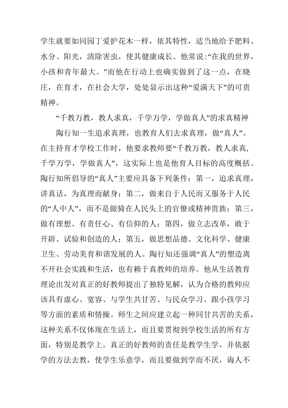 陶行知师德观带给当前师德建设启发_第3页