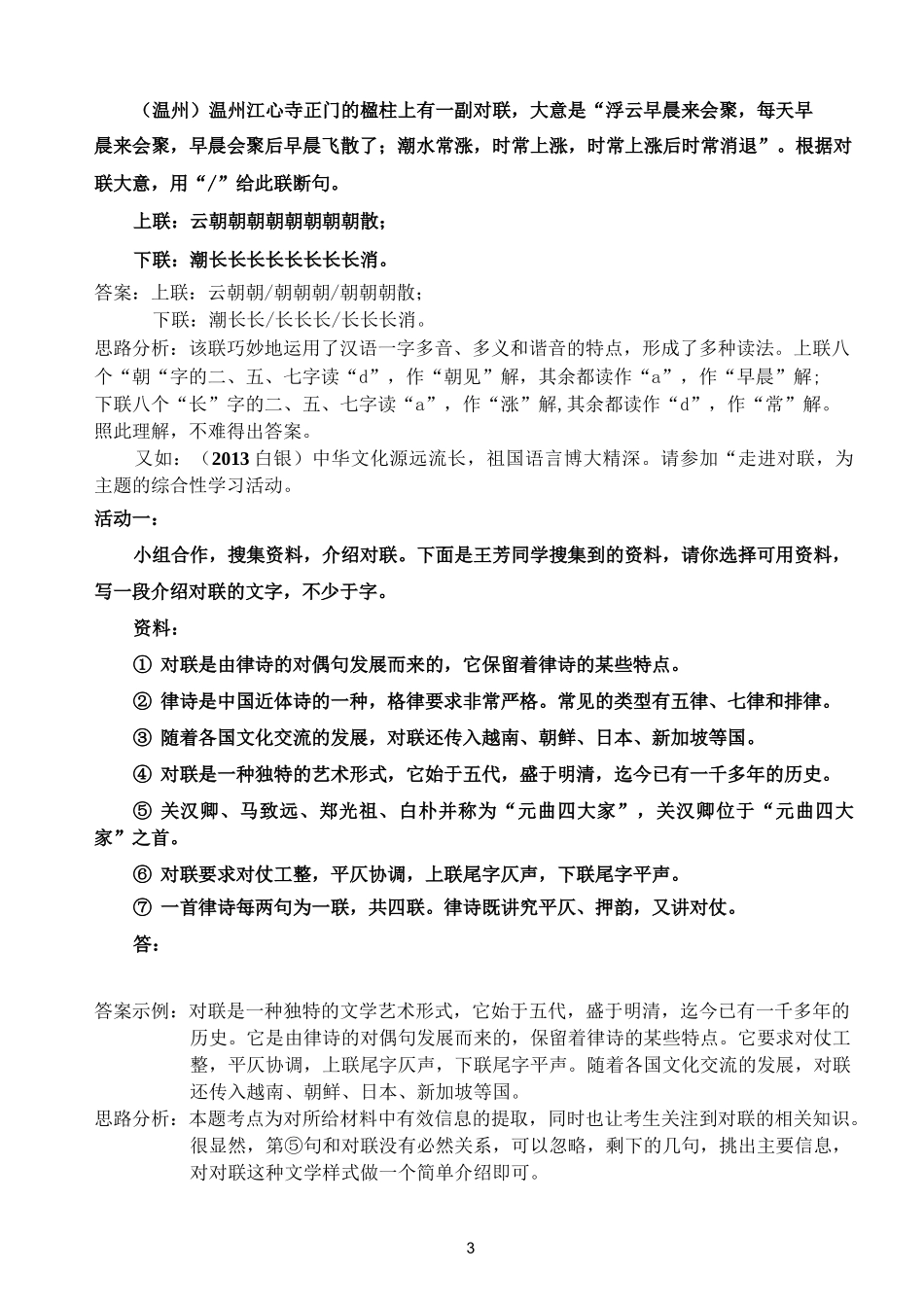 中考传统文化专题_第3页