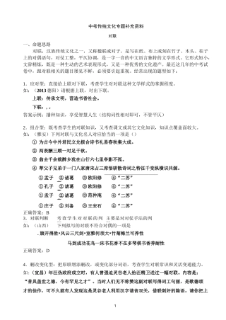 中考传统文化专题