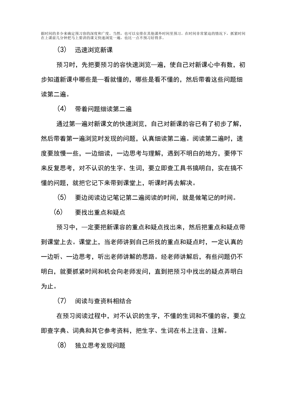 初中生如何高效学习_第2页