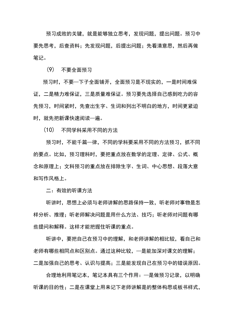 初中生如何高效学习_第3页