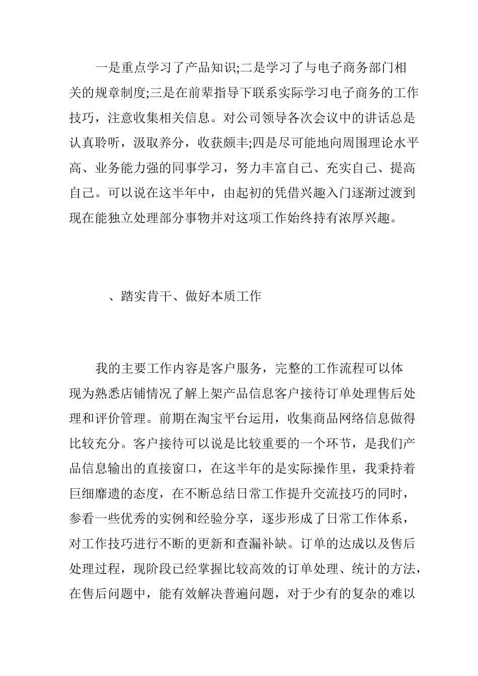 跨境电商实习总结_第2页