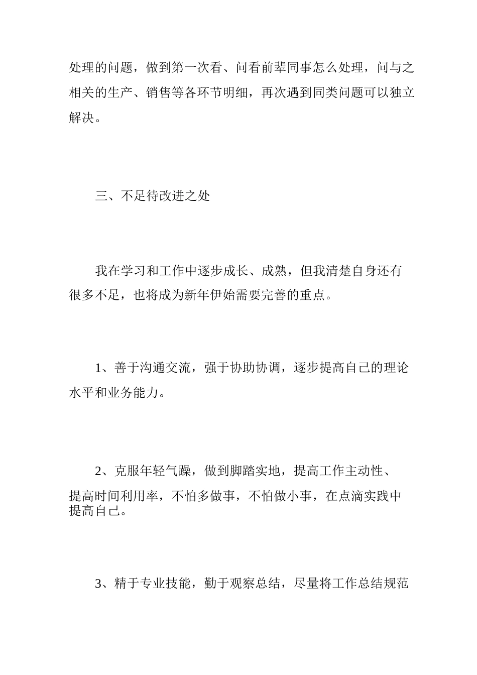 跨境电商实习总结_第3页