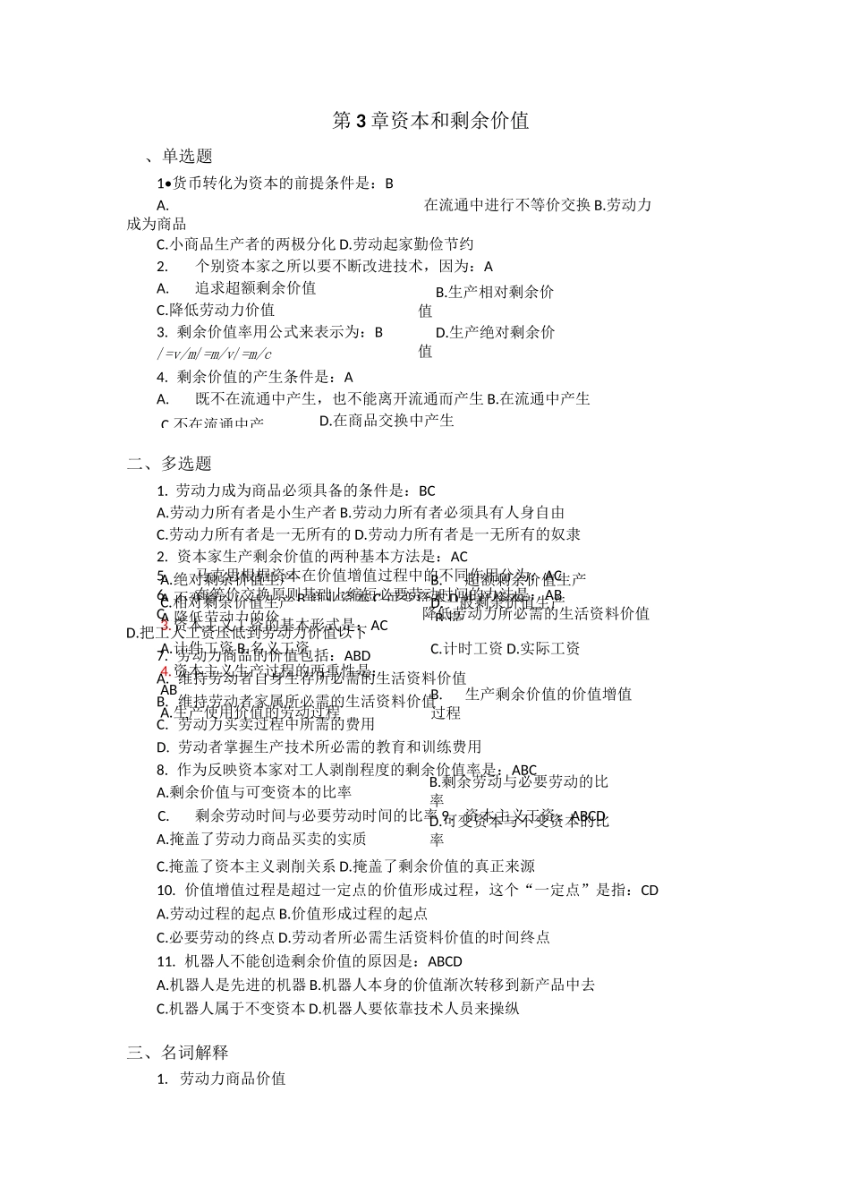 资本和剩余价值(习题及答案)_第1页