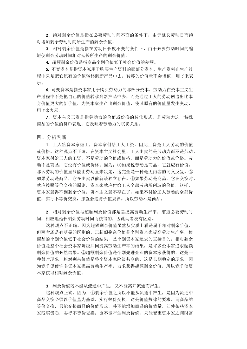 资本和剩余价值(习题及答案)_第3页