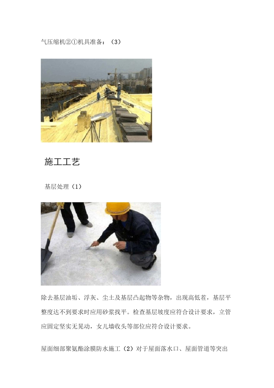 屋面喷涂硬泡聚氨酯保温防水施工工法_第3页