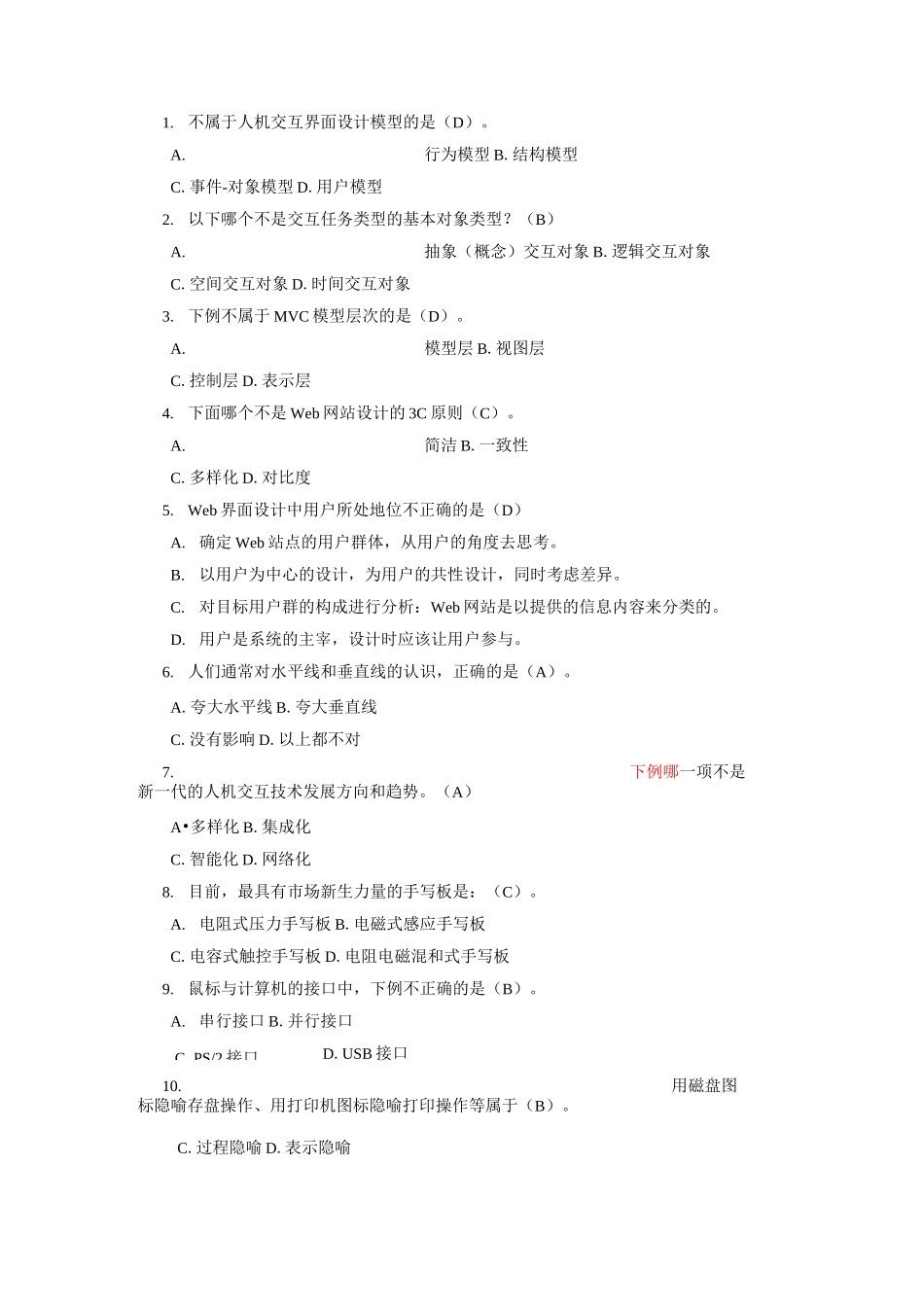 人机交互复习题_第1页