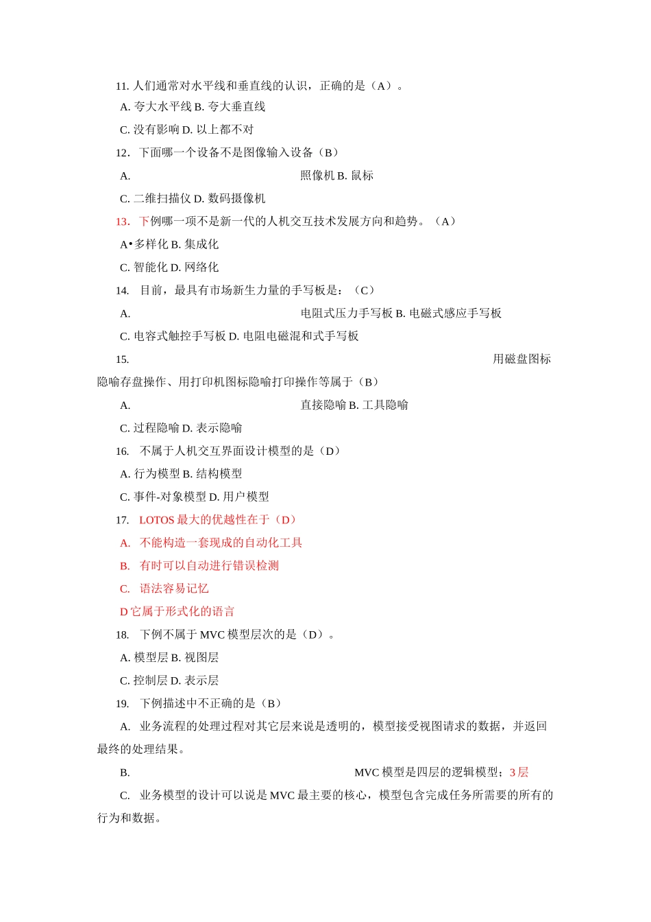 人机交互复习题_第3页