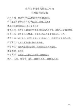 学会和谐交往教案
