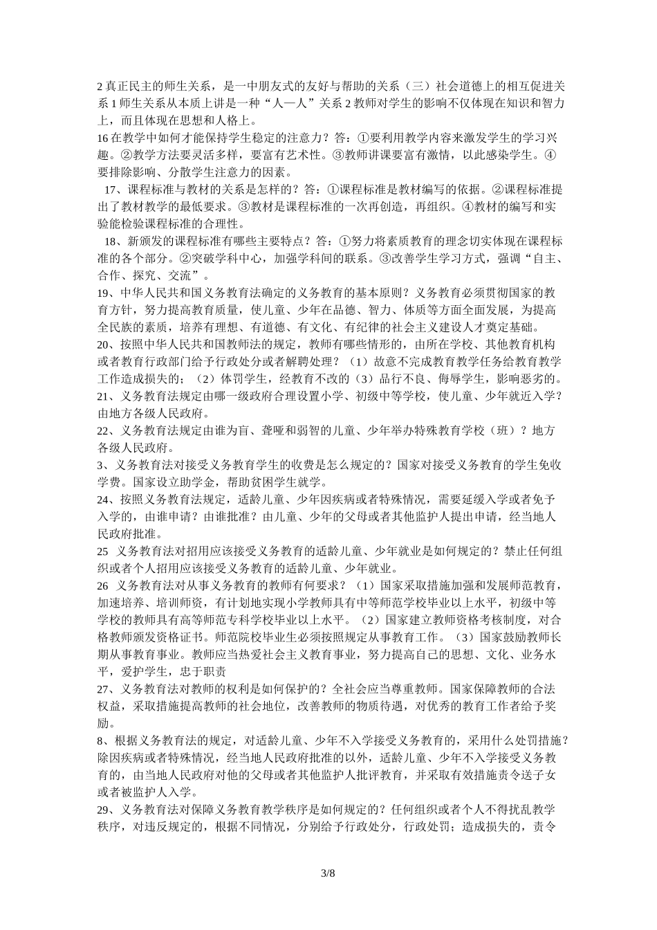 中小学教师综合素质测试(简答)_第3页