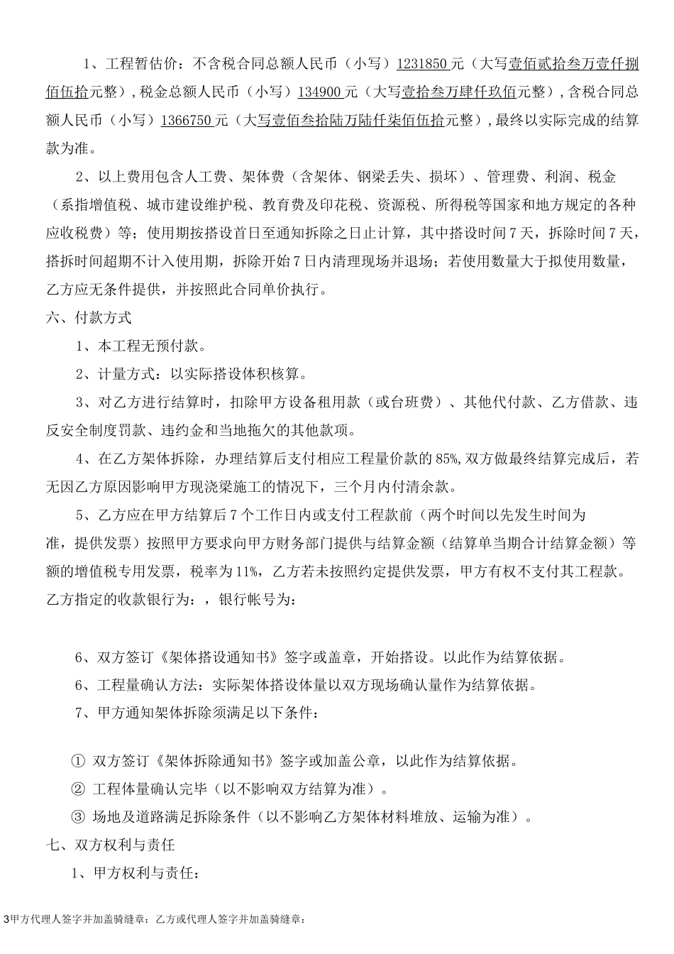 盘扣支架施工合同_第3页