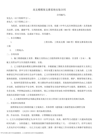 盘扣支架施工合同
