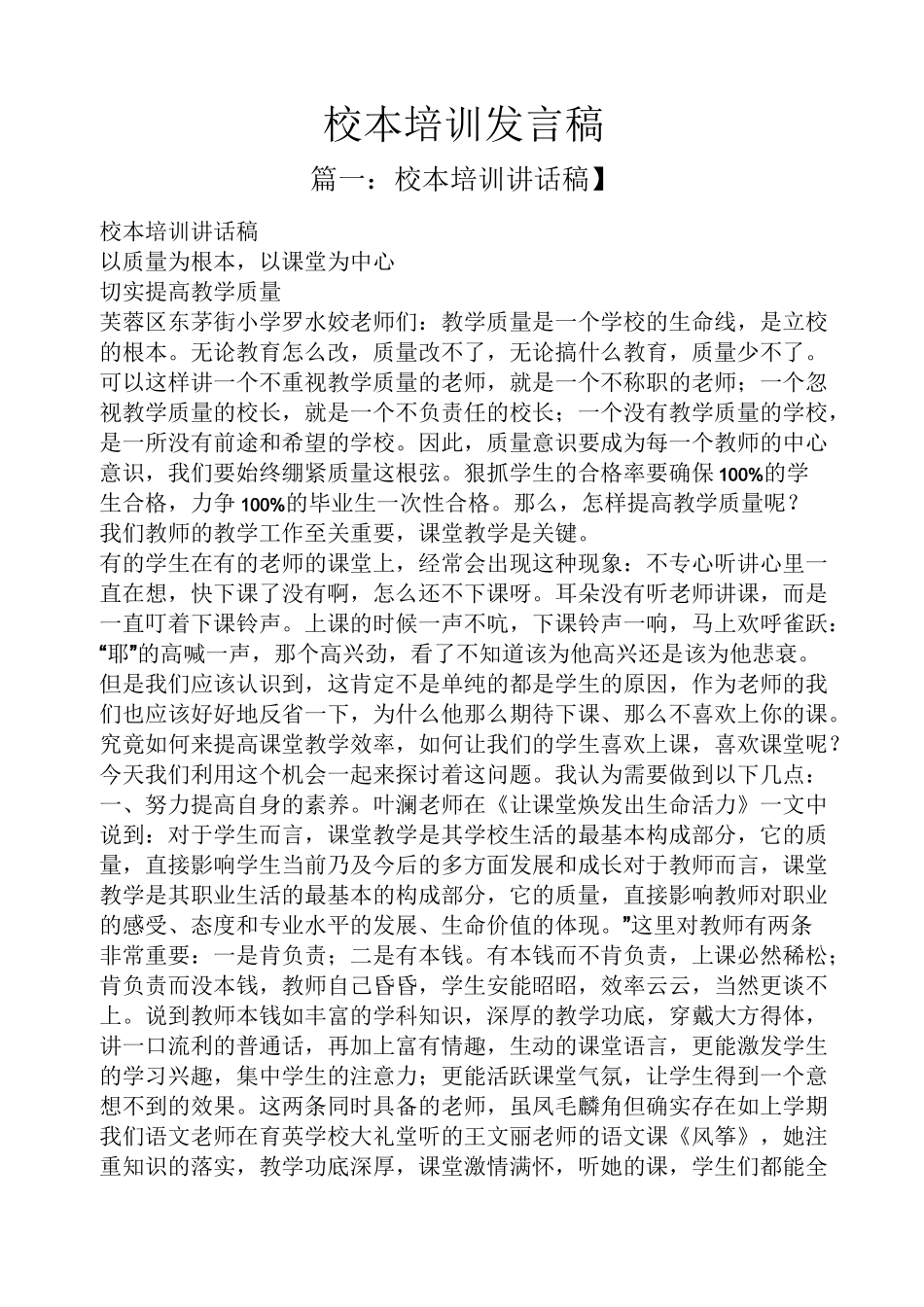 校本培训发言稿_第1页