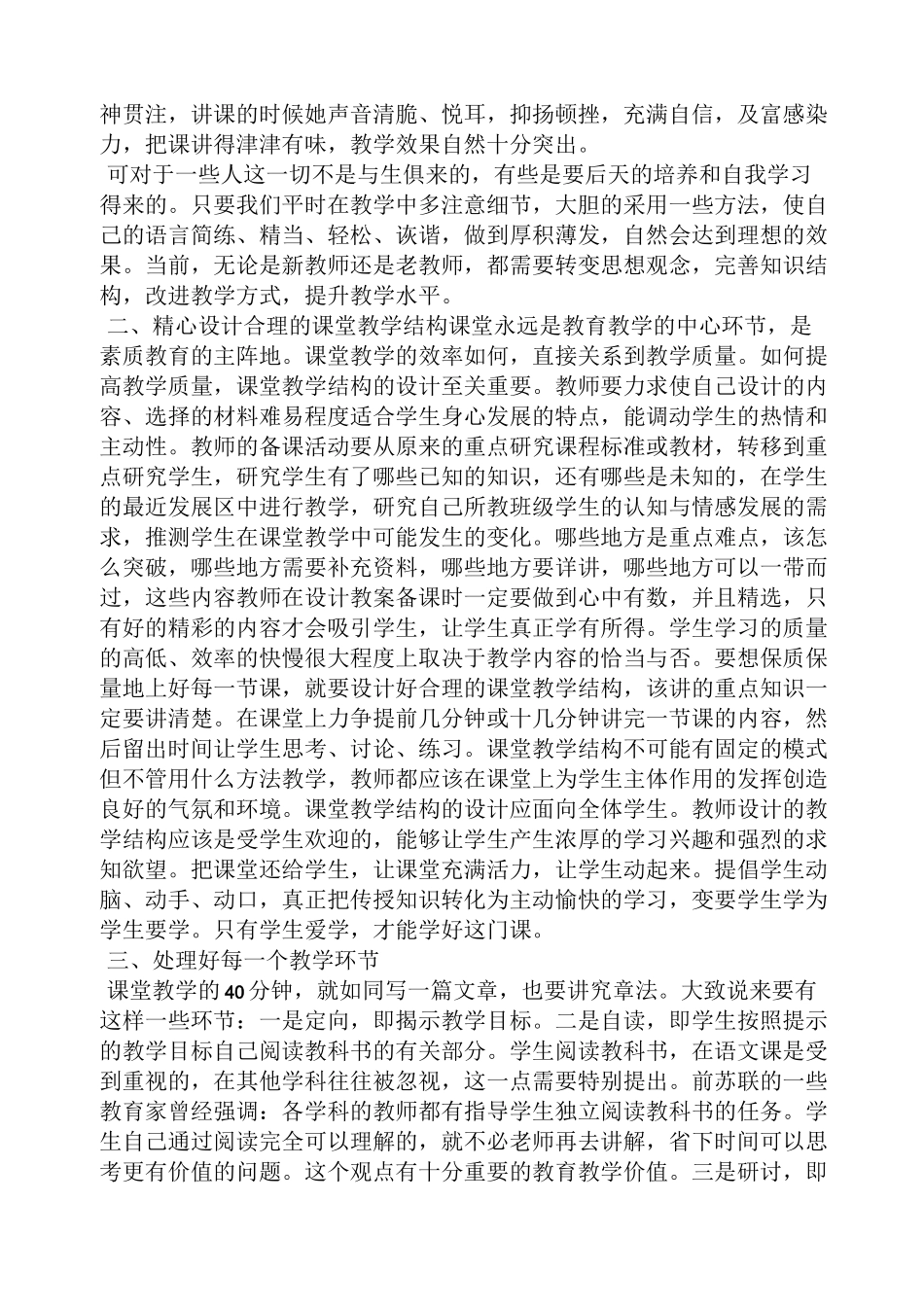 校本培训发言稿_第2页