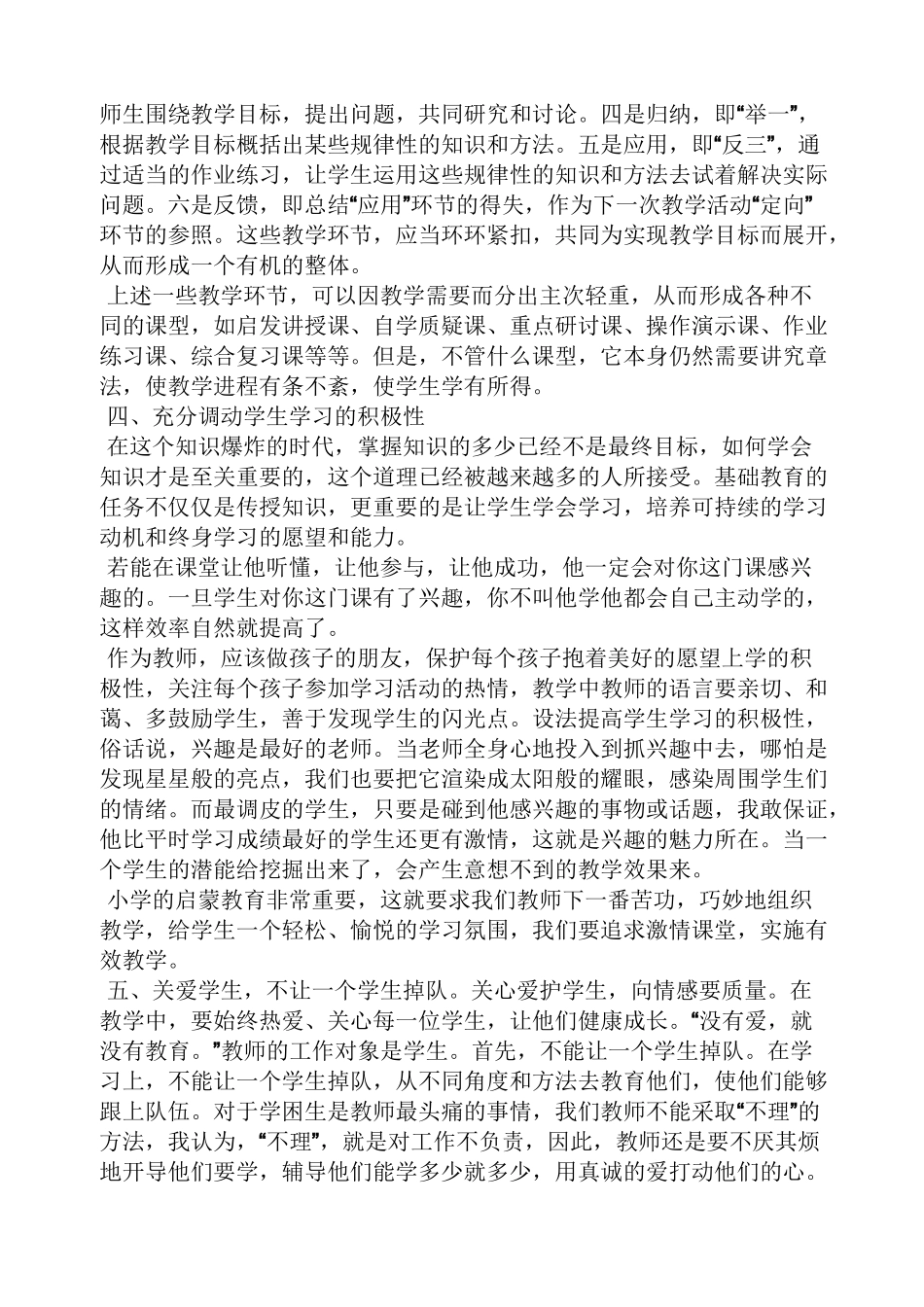 校本培训发言稿_第3页