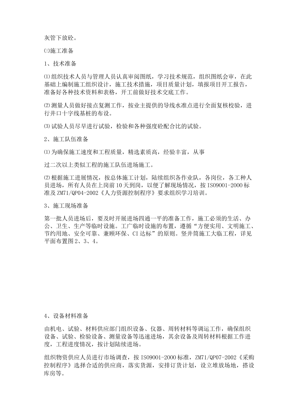 竖井施工、技术、安全作业指导书_第2页