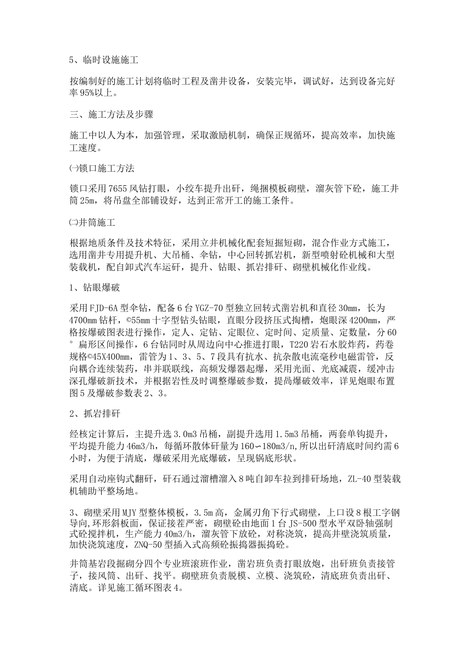 竖井施工、技术、安全作业指导书_第3页