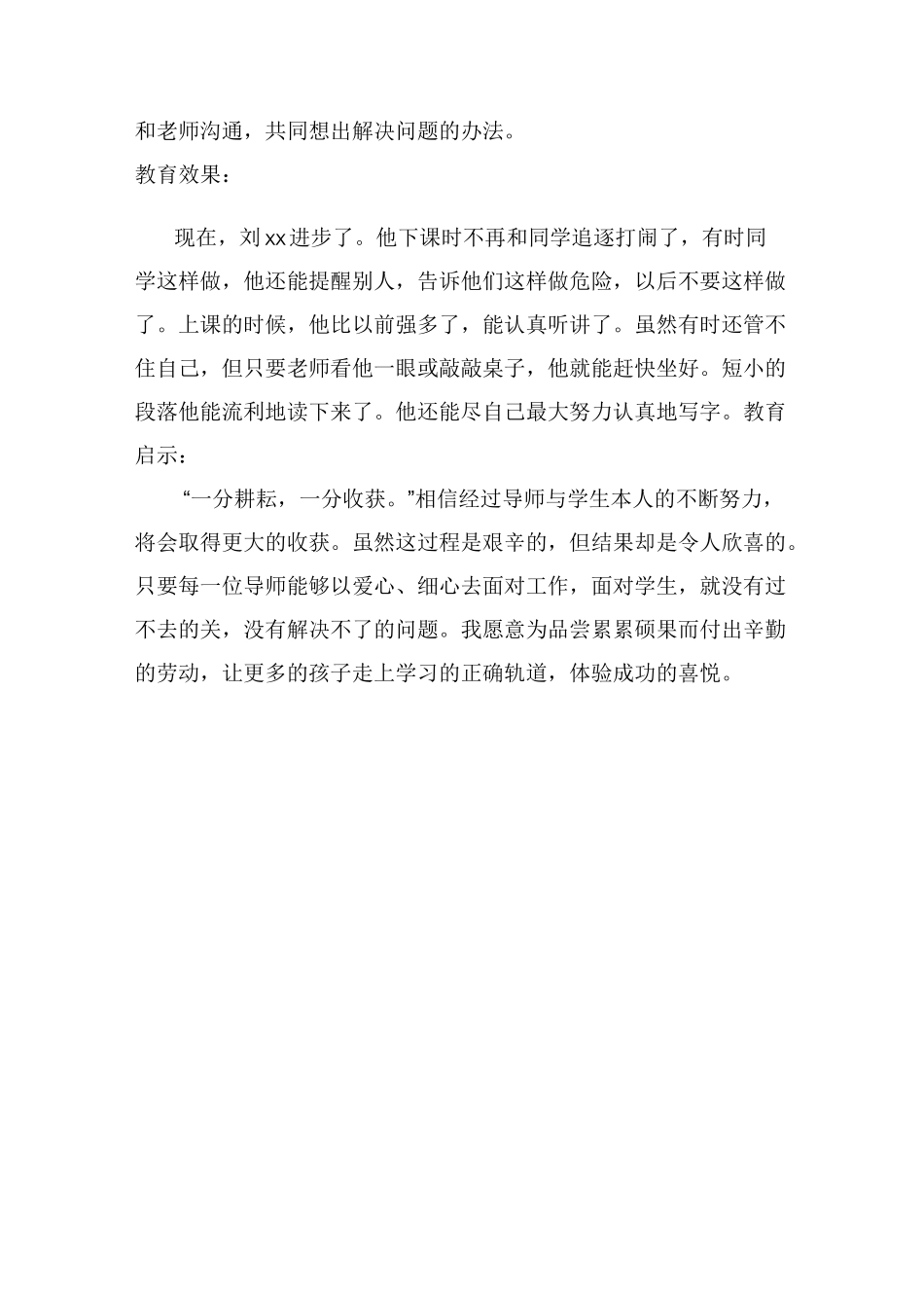 单亲家庭学生个案教育成长记录_第3页