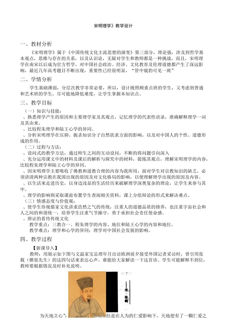 宋明理学》精品教学设计_第1页