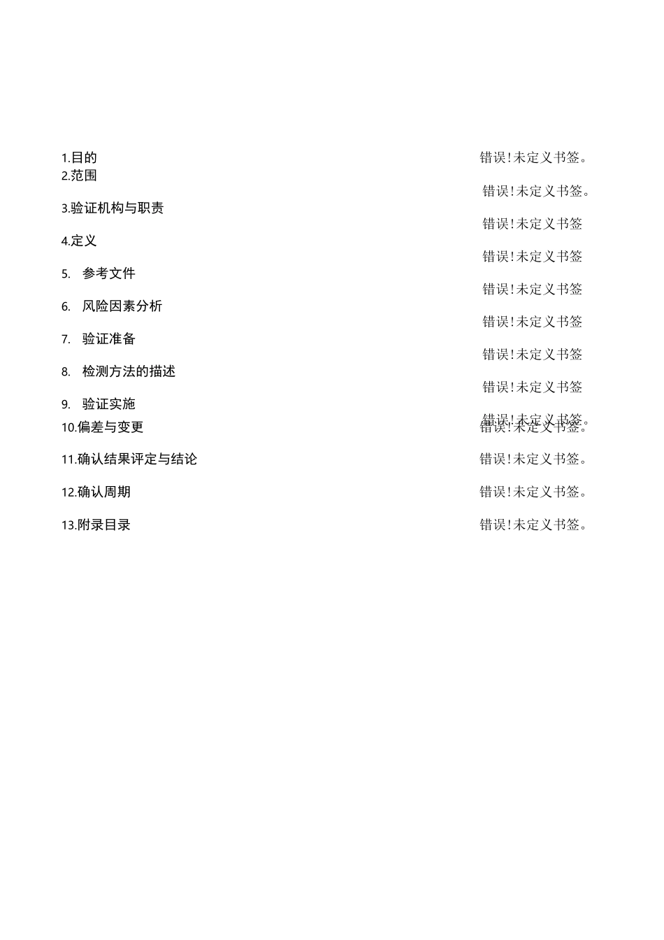 方法学验证方案_第3页