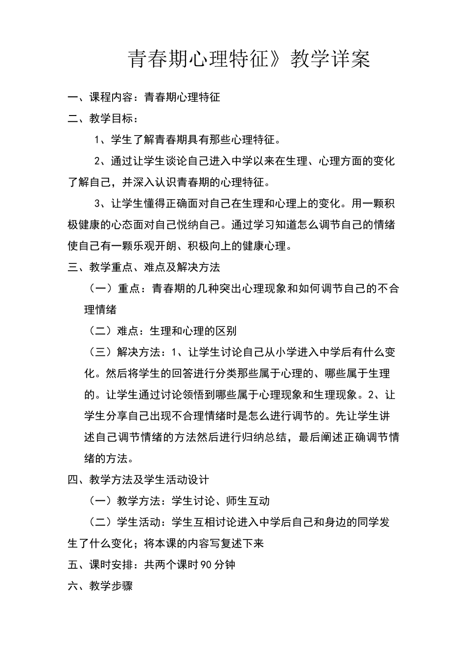 青春期心理特征教案_第1页