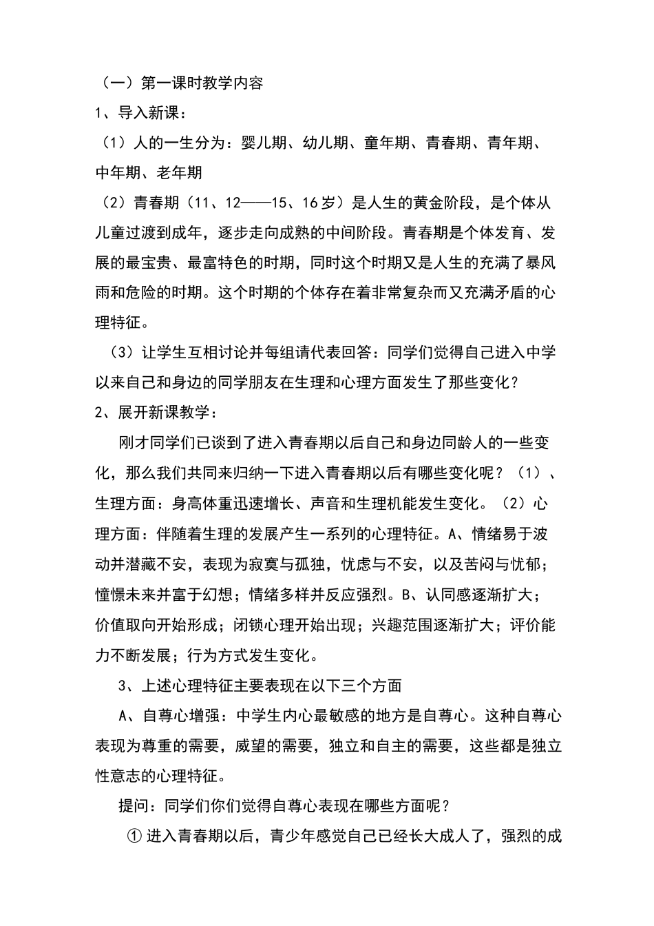 青春期心理特征教案_第2页