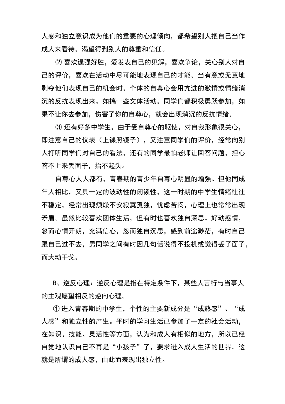 青春期心理特征教案_第3页