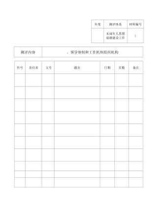 中小学未成年人思想道德建设考评材料目录
