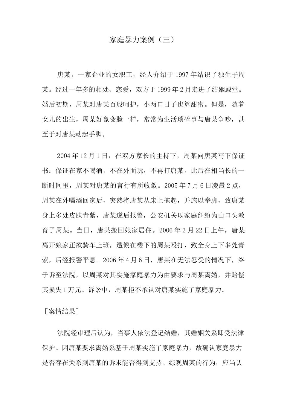 家庭暴力案例三_第1页