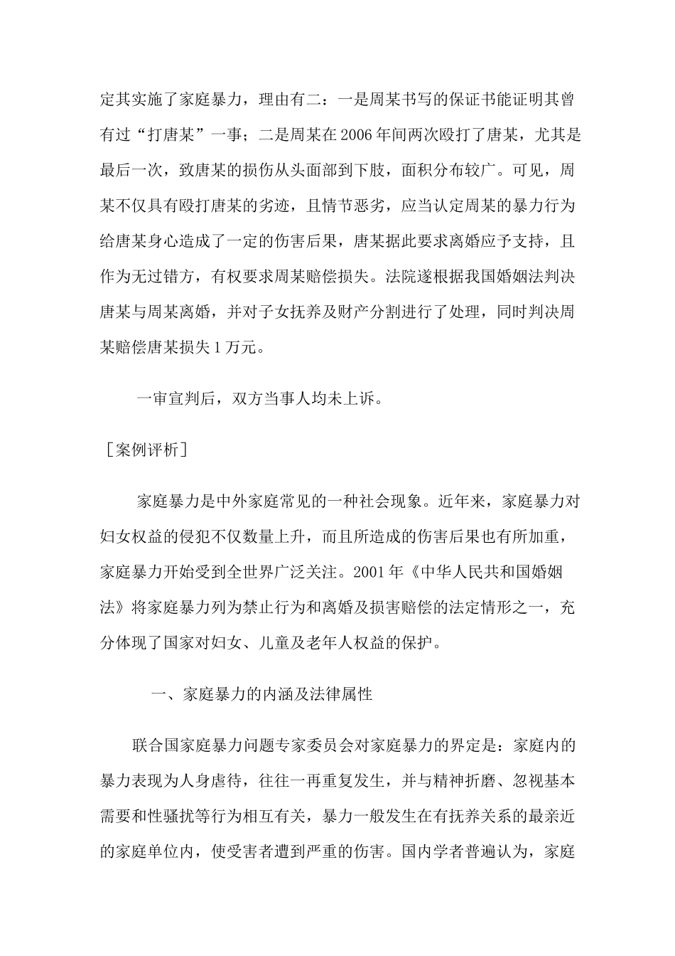 家庭暴力案例三_第2页
