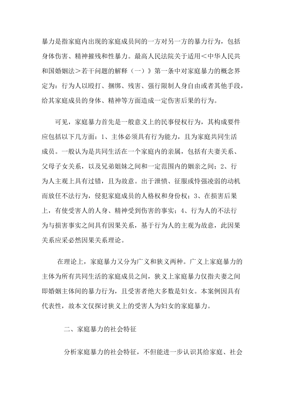 家庭暴力案例三_第3页