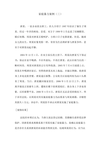 家庭暴力案例三