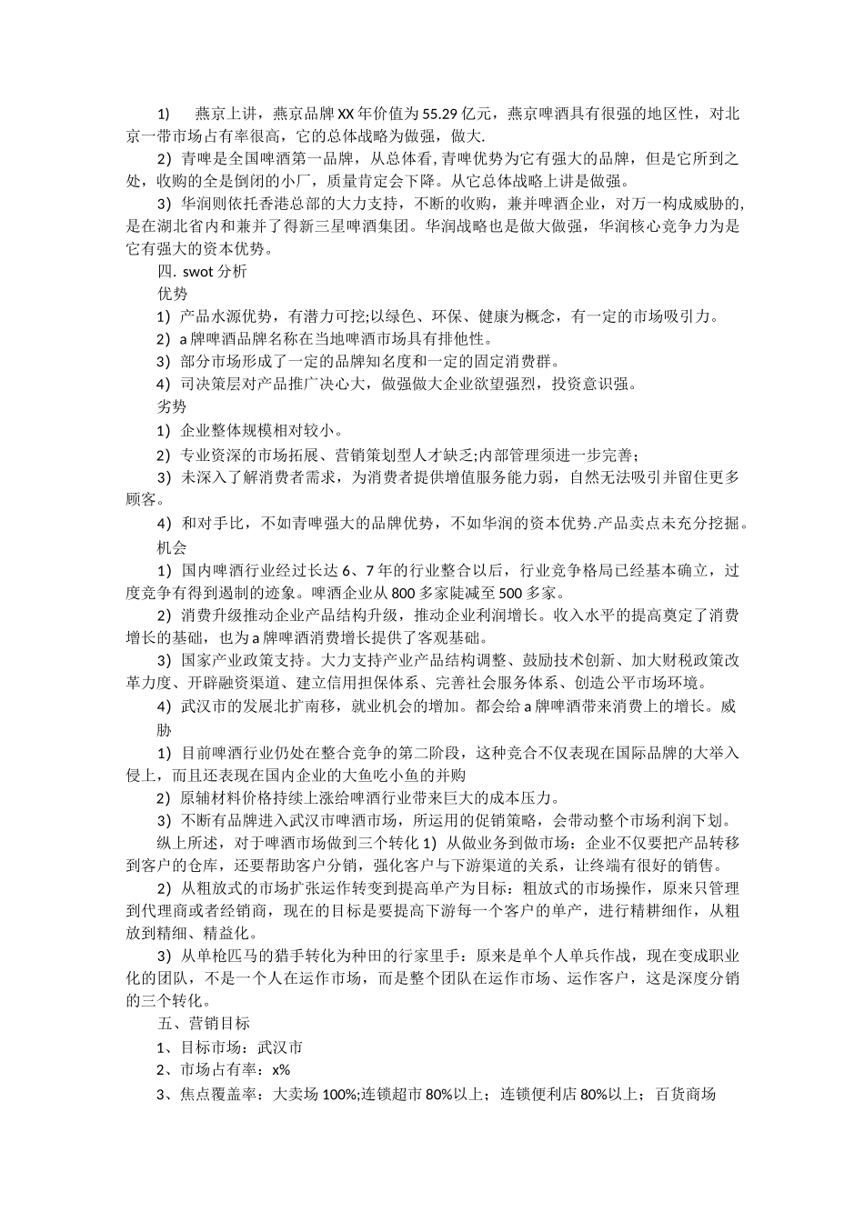 啤酒促销方案范文3篇_第2页