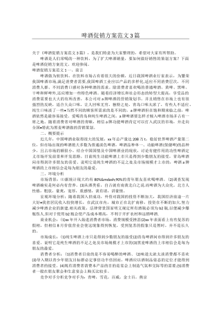 啤酒促销方案范文3篇
