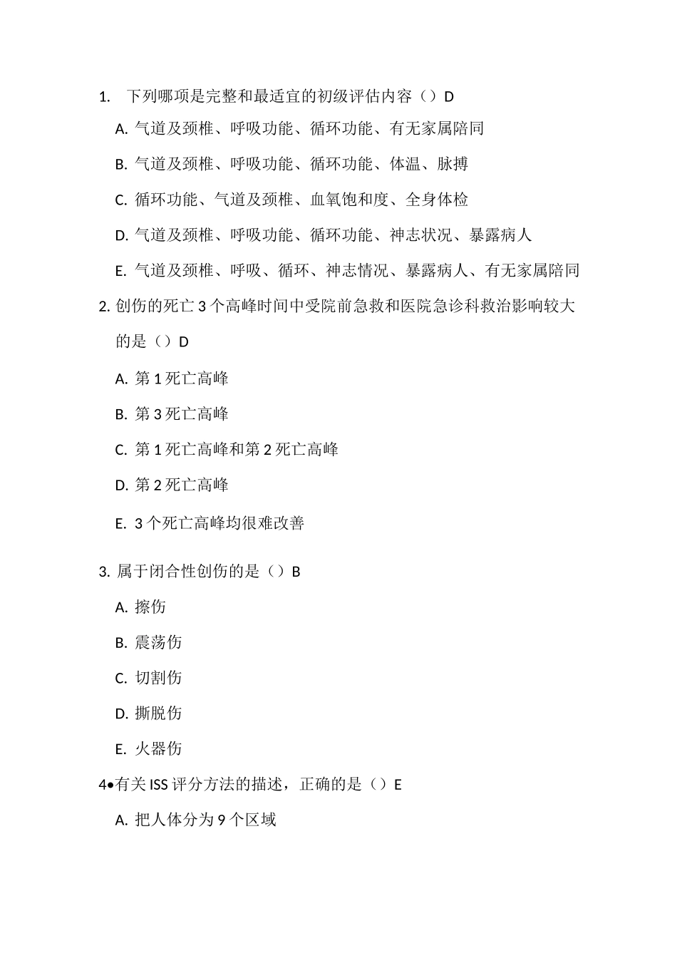 严重创伤习题_第1页