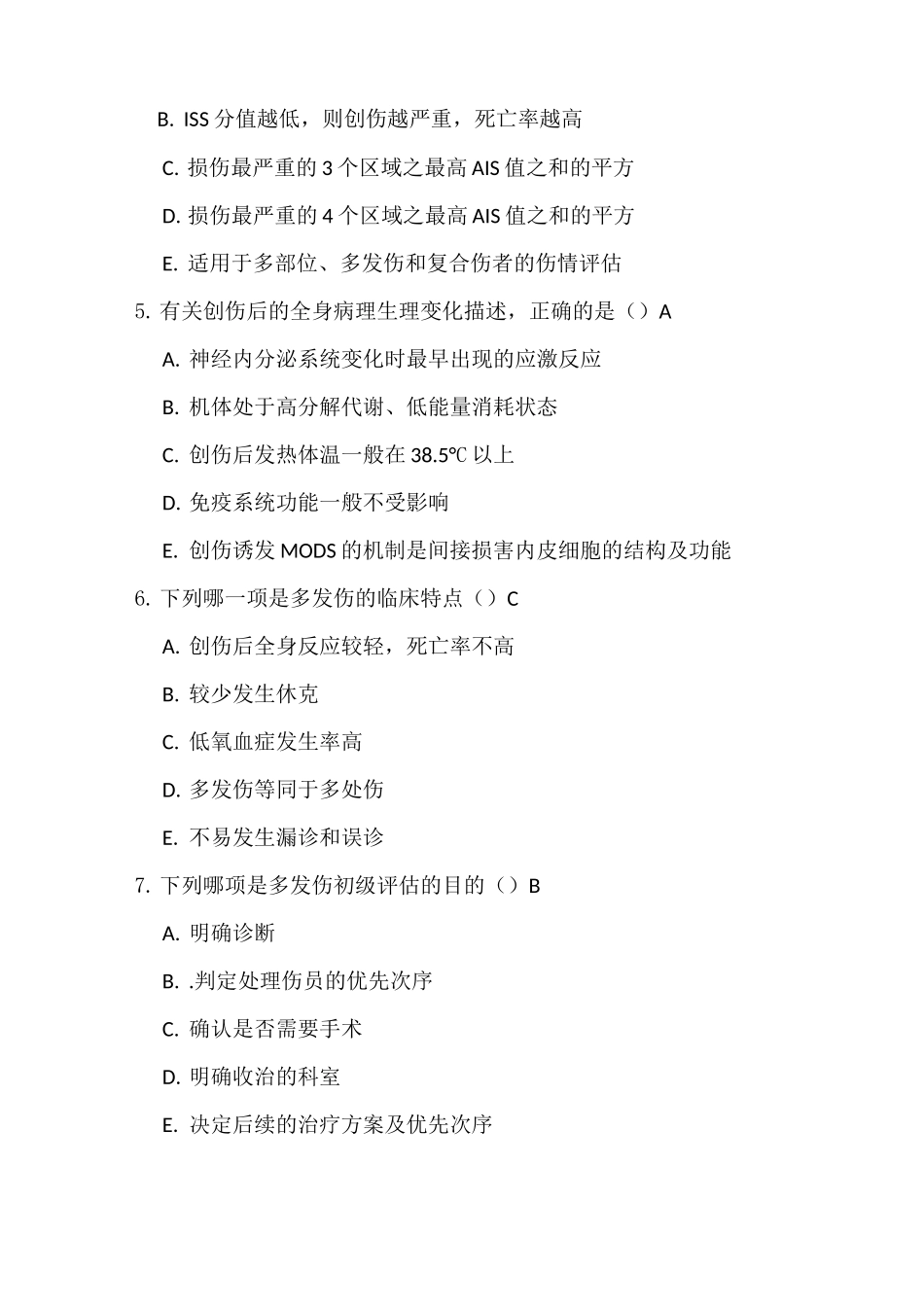 严重创伤习题_第2页