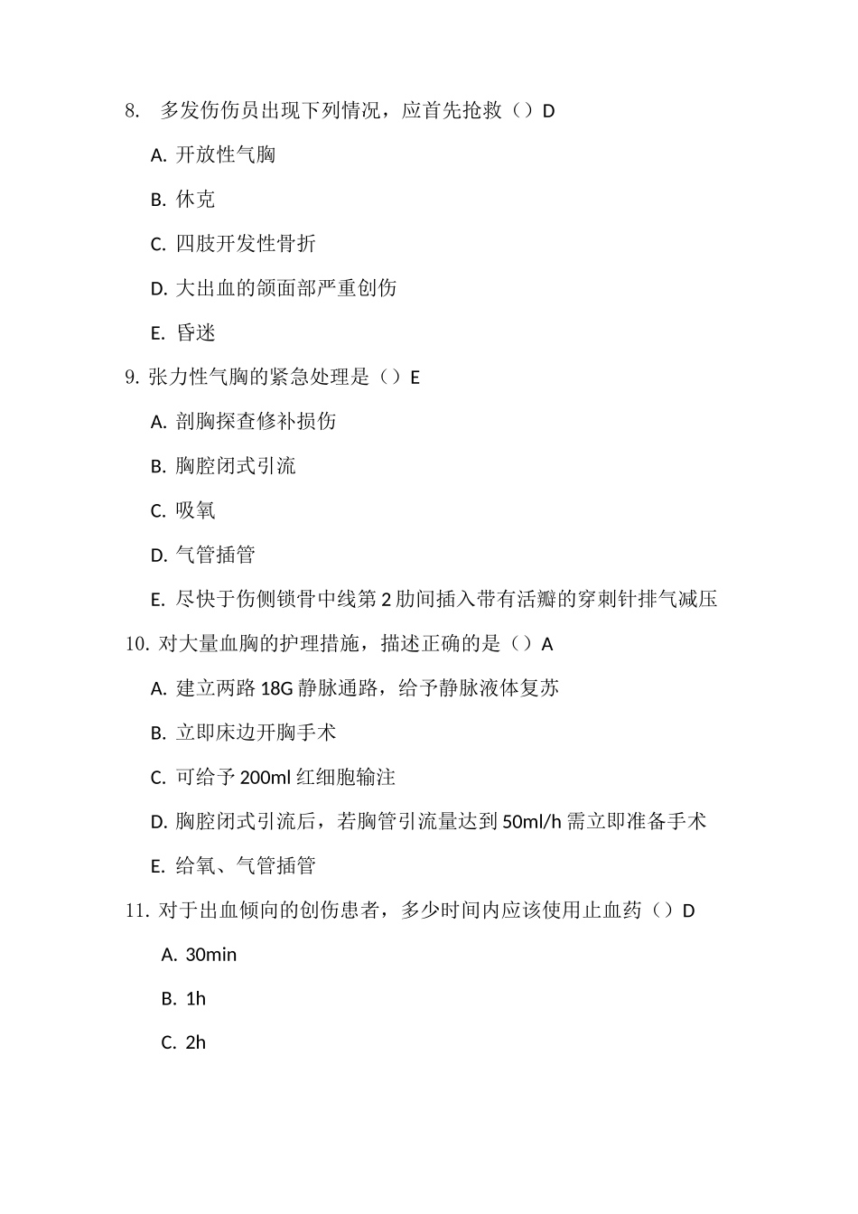 严重创伤习题_第3页