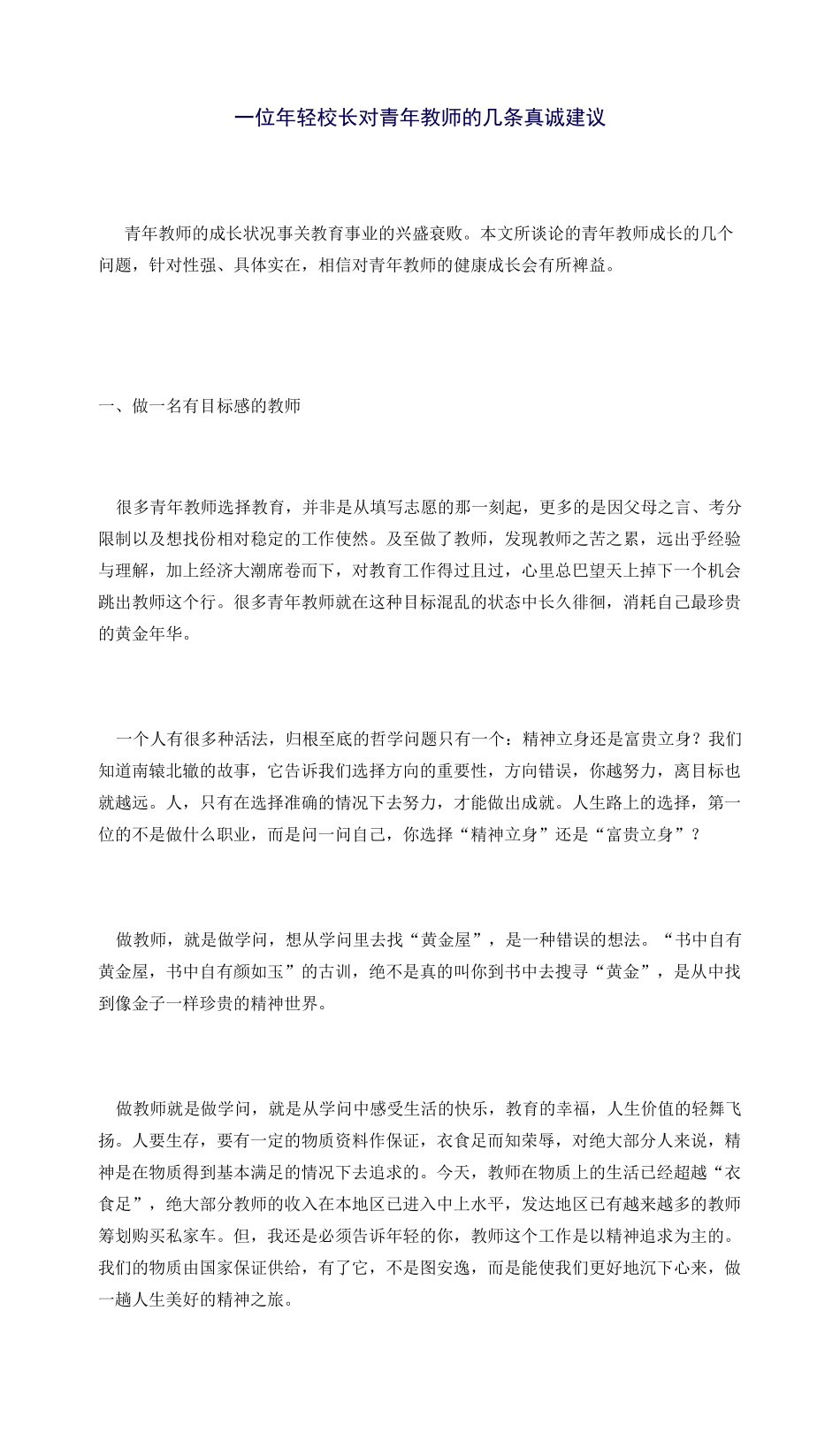 一位年轻校长对青年教师的几条真诚建议_第1页