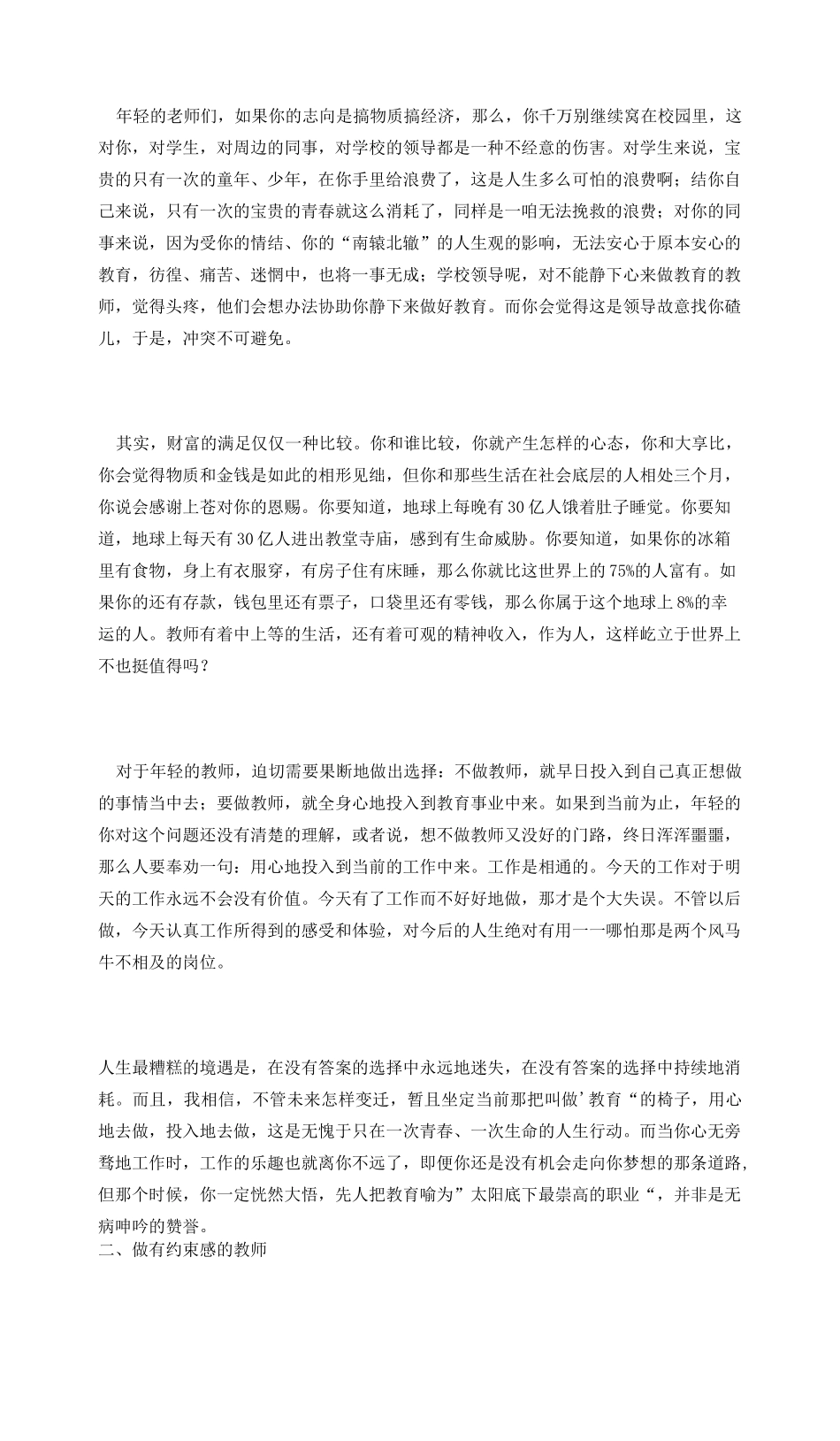 一位年轻校长对青年教师的几条真诚建议_第2页