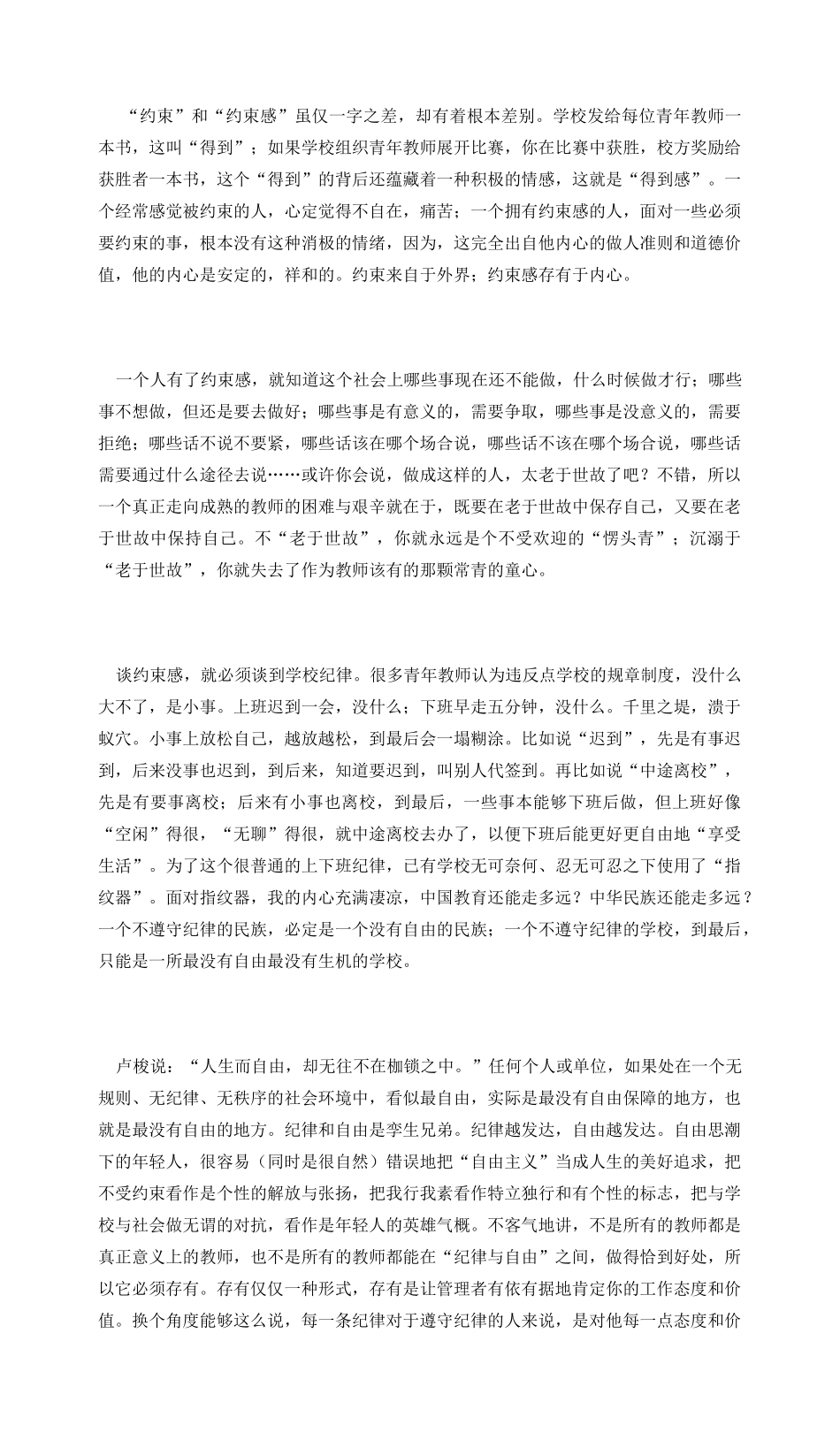 一位年轻校长对青年教师的几条真诚建议_第3页