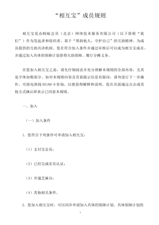 “相互宝”成员规则