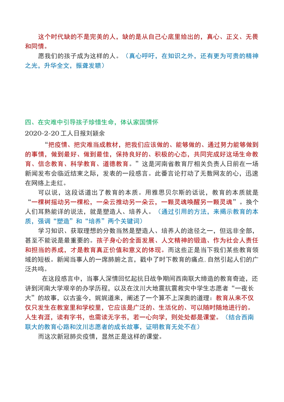 2020作文热点素材“高考延期”相关素材积累_第3页