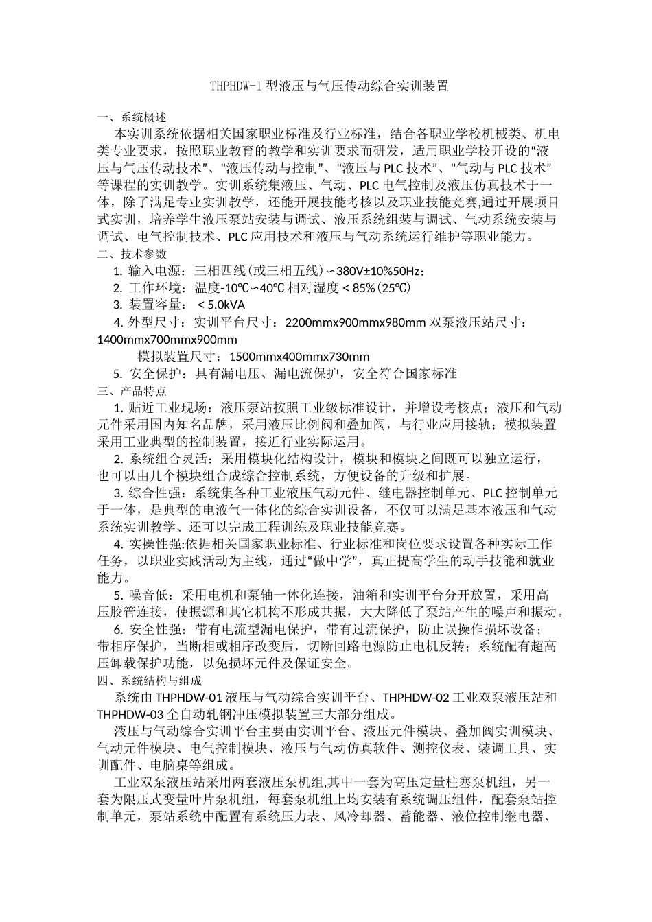 THPHDW-1型液压与气压传动综合实训装置_第1页