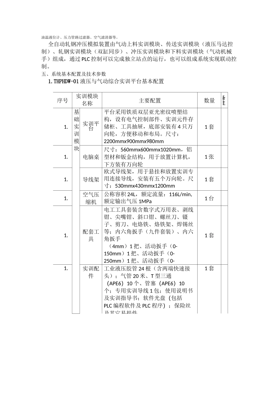 THPHDW-1型液压与气压传动综合实训装置_第2页