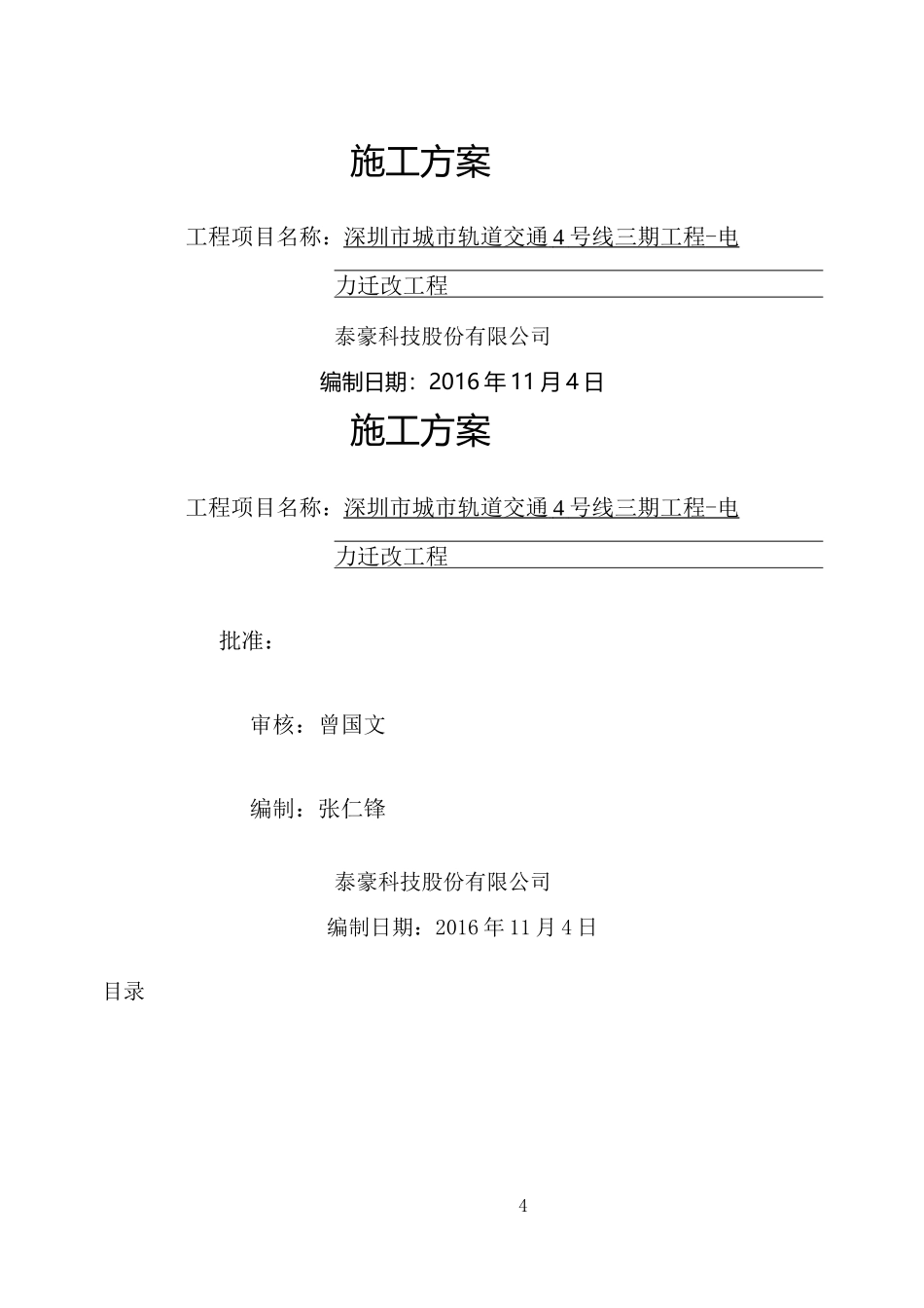 电力改迁施工方案_第1页